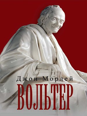 cover image of Вольтер